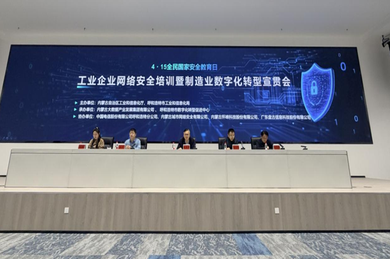 筑牢工业安全底线 赋能数字转型提速