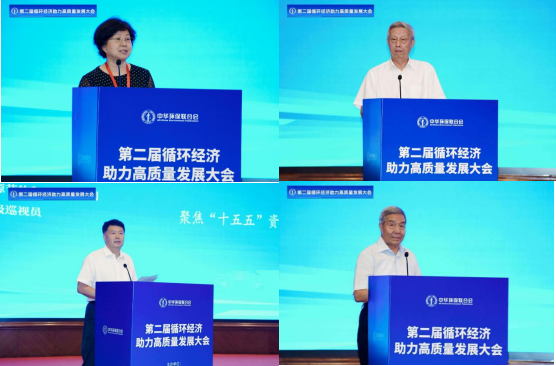 第二届循环经济助力高质量发展大会在成都圆满落幕