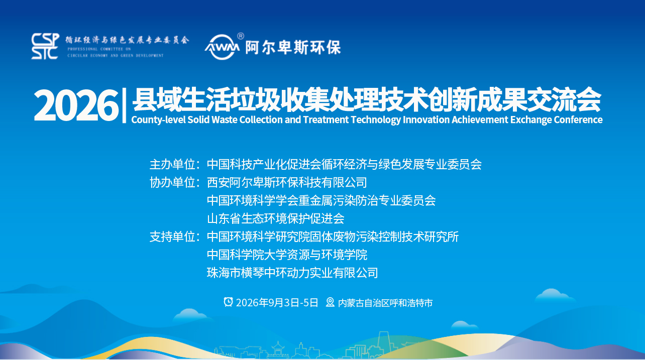 推进小型垃圾焚烧排放国家标准制定与规范化应用！邀您来这里！
