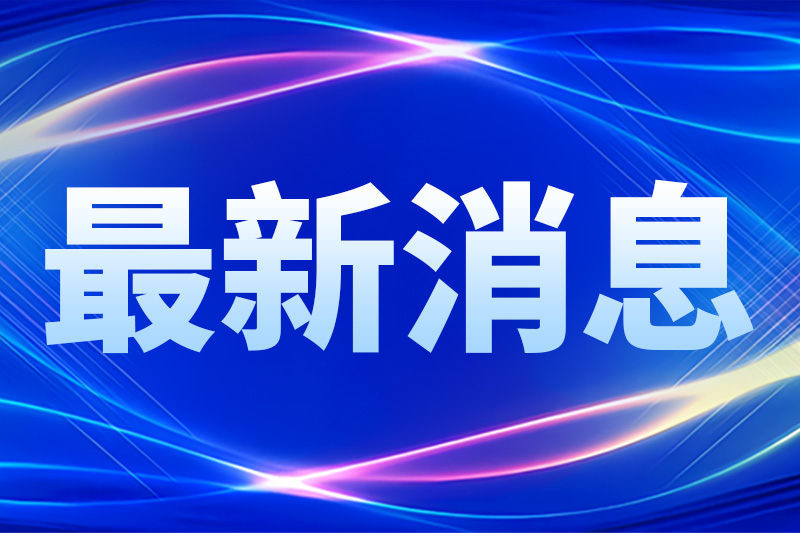  高精度温室气体综合探测卫星成功发射