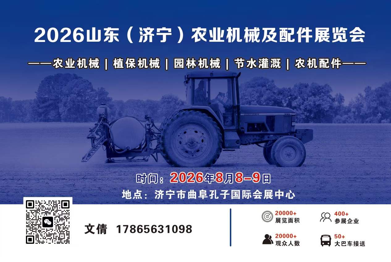 2026山东（济宁）农业机械及配件展览会
