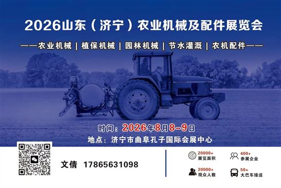 2026山东(济宁)农业机械及配件展览会
